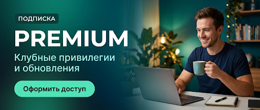 Подписка WPressClub